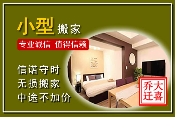 阳泉小型搬家