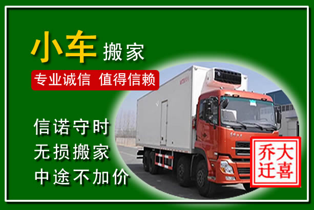 阳泉物品搬运