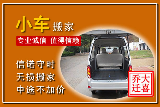 阳泉个人搬家