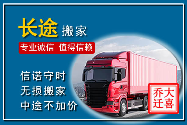 阳泉异地长途搬家