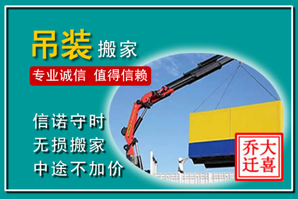 阳泉吊装大件搬家