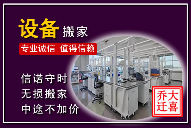 阳泉仪器设备搬运
