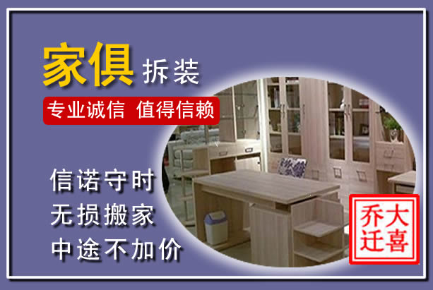 阳泉家俱拆装搬运
